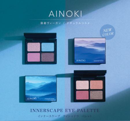 国産ヴィーガンコスメのAINOKIから、大人世代の敏感な