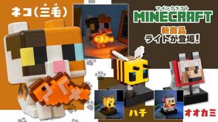 2月22日「猫の日」発売！「マインクラフト ネコルーム