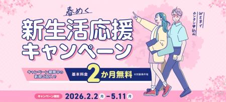 春めく新生活応援キャンペーンの実施について 春めく新生活応援キャンペーンの実施について