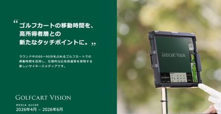 ゴルフカートメディア「Golfcart Vision」、2026年4月 ゴルフカートメディア「Golfcart Vision」、2026年4月