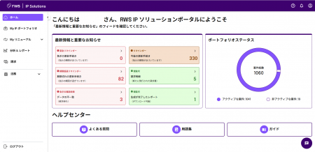 RWSグループ、特許年金管理サービスポータルの日本語