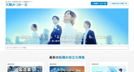 自分に合った“天職”への近道が見つかる転職総合メディ