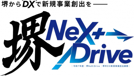 「堺 NeXt Drive(堺市DX新規事業創出業務)」成果報 「堺 NeXt Drive(堺市DX新規事業創出業務)」成果報