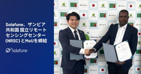 Solafune、ザンビア共和国 国立リモートセンシングセ