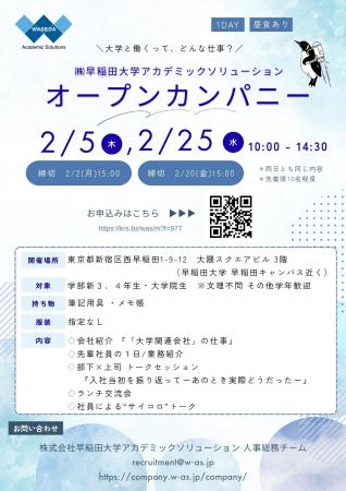 【開催決定】早稲田大学アカデミックソリューションが