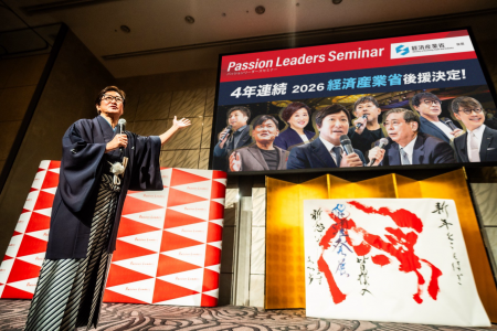 「パッションリーダーズセミナー2026」4年連続でutf-8