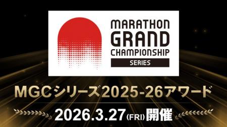 【3月27日開催!MGCシリーズ2025-26アワード】アジア 【3月27日開催!MGCシリーズ2025-26アワード】アジア