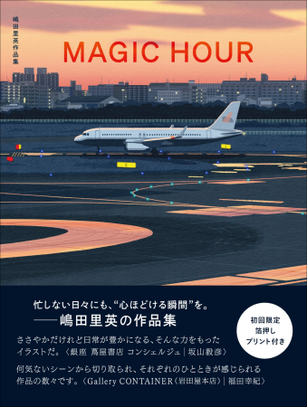 【物語のワンシーンのような一瞬を描く!】活動初期か