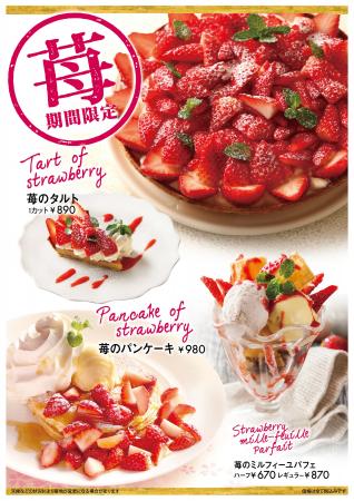 TO THE HERBSの『苺フェア』 「やよいひめ」など農園