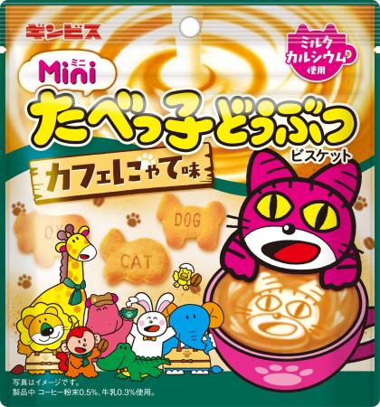 猫の日を記念して新発売!「ミニたべっ子どうぶつ カ 猫の日を記念して新発売!「ミニたべっ子どうぶつ カ