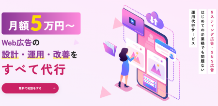 Web集客の課題を解決。月額5万円から戦略設計・運用・ Web集客の課題を解決。月額5万円から戦略設計・運用・