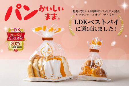 「パンおいしいまま」がLDK OF THE YEAR 2025を受賞