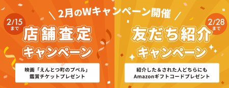 【BUDDICA(バディカ)】家族で楽しめる2月限定キャンペ