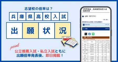 【2月3日より掲載開始】兵庫県の公立高校推薦入試、私 【2月3日より掲載開始】兵庫県の公立高校推薦入試、私