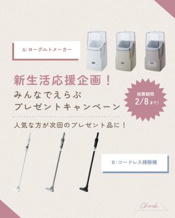 「リコメン堂」公式Instagramで2月限定の参加型プレゼ 「リコメン堂」公式Instagramで2月限定の参加型プレゼ