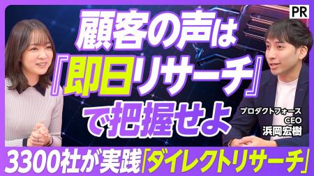 【PIVOT出演】「ユニーリサーチ」を提供するプロダク