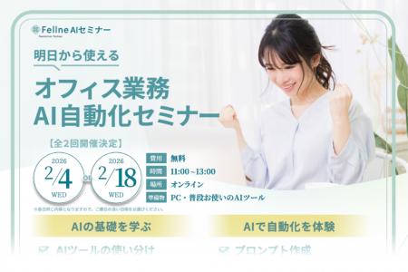 女性活躍推進事業“Fellne”と協力した、『オフィス業務 女性活躍推進事業“Fellne”と協力した、『オフィス業務