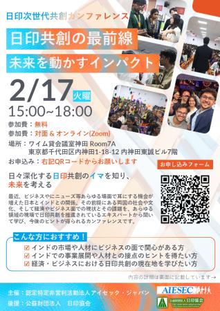 日印次世代共創カンファレンス「日印共創の最前線 ― 