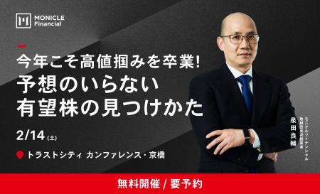 【セミナー開催】有望株を見つけるポイントとは？株式