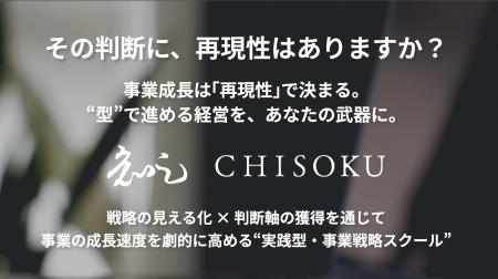 【2期目スタート】成果事例を反映し、事業戦略スクー