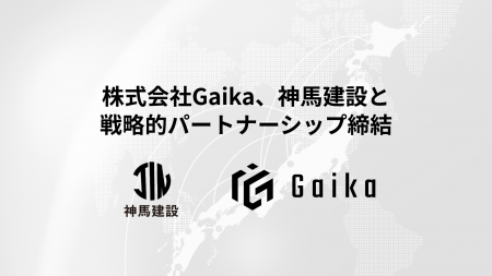 株式会社Gaika、北海道浦河町・商工会議所青年部会長