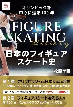 ミラノ・コルティナオリンピック開催！日本のフィギュ