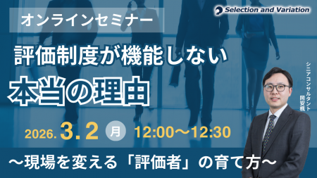 評価制度が機能しない本当の理由～現場を変える「評価