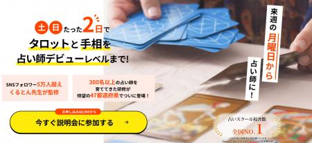 【占い師養成CAMP】鑑定力が身につく占い師養成講座㊗