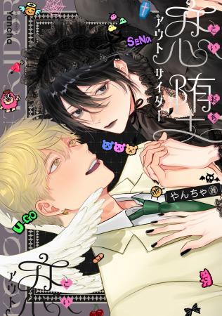 俺が聖永の「おしり当番」だ！！！！天界揺るがすラブ