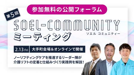介護リフト活用の“定着”と“仕組みづくり”をテーマに、
