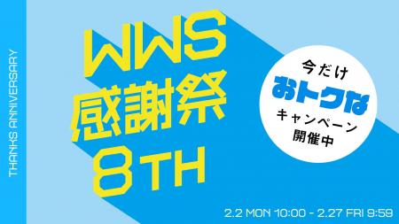 累計40万着突破の作業着スーツ「WWS」、発売から祝8周