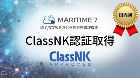 株式会社ザブーン、外航船向け労務管理システム「MARI 株式会社ザブーン、外航船向け労務管理システム「MARI