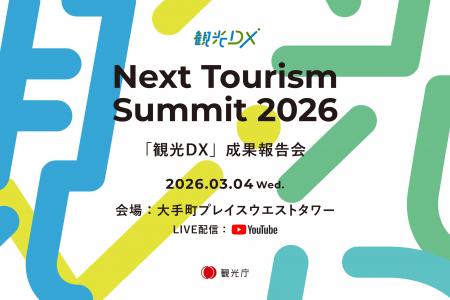 観光庁「観光DX」成果報告会”Next Tourism Summit 202 観光庁「観光DX」成果報告会”Next Tourism Summit 202