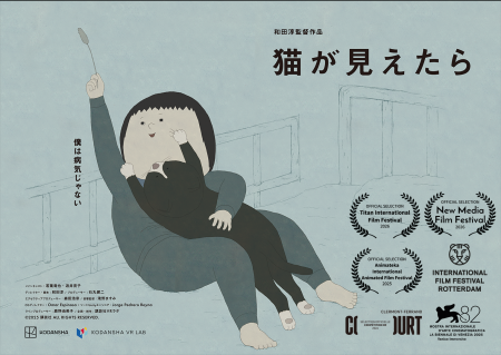 ついに日本語版が解禁！世界を魅了したVRアニメ『猫が