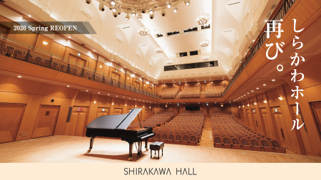 【取材のご案内】名古屋・音楽の殿堂「しらかわホール