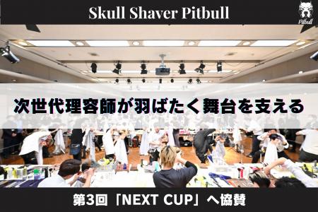 スキンヘッド専用シェーバー「Skull Shaver Pitbull」 スキンヘッド専用シェーバー「Skull Shaver Pitbull」