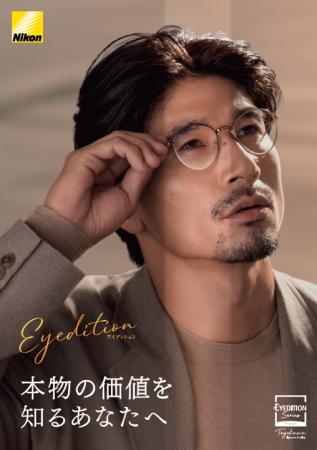 ニコン、史上最高峰のメガネレンズ『 Eyeditionシリー