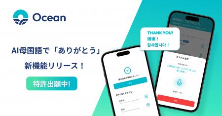 【特許出願中】株式会社Ocean、訪日旅行者の母国語で