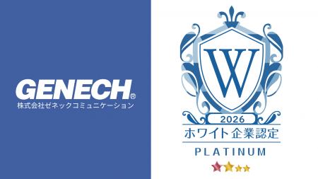 【ホワイト企業認定】継続的な職場改善の取り組みが評