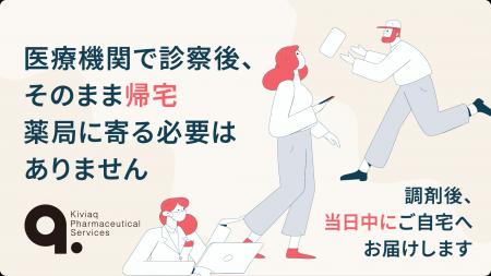 Kiviaq、セイノーホールディングス、ハコベルの3社が