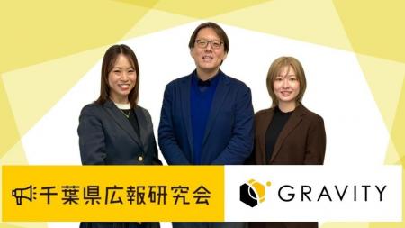 千葉県広報研究会が「コミュニティマネージャー」ポジ