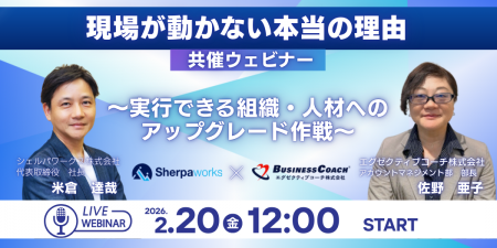 【無料／オンライン】なぜ戦略は現場で止まるのか？実