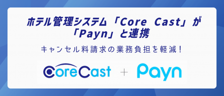 ホテル管理システム(PMS)「Core Cast」、キャンセル料 ホテル管理システム(PMS)「Core Cast」、キャンセル料
