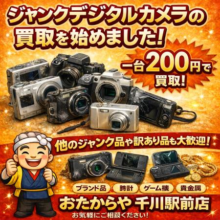 おたからや千川駅前店：ジャンクカメラでも1台200円買