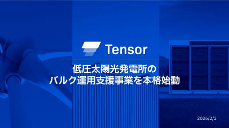 Tensor Energy、低圧太陽光発電所のバルク運用支援事 Tensor Energy、低圧太陽光発電所のバルク運用支援事