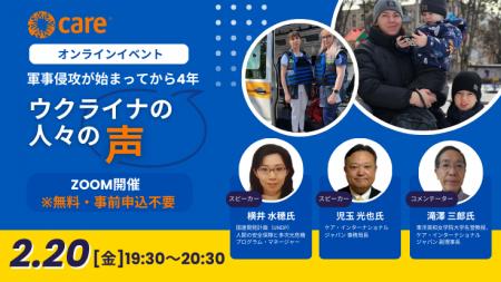 ウクライナ侵攻から4年：国際協力NGO、現地と中継し、