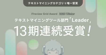 YOSHINAが「ITreview Grid Award 2026 Winter」テキス