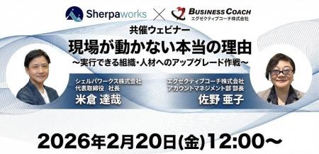 【無料／オンライン開催】現場が動かない本当の理由 ─