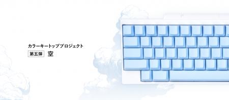 日本の魅力を世界へ伝える「HHKBカラーキートッutf-8