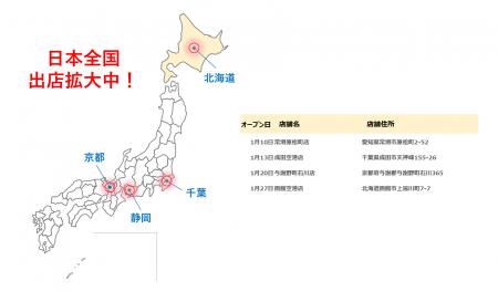 【1月速報】ニコニコレンタカー、4店舗が全国で一斉OP
